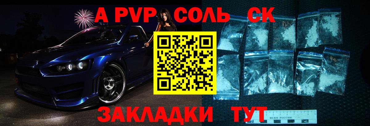 А ПВП СК  Alpha PVP кристаллы  Альфа ПВП кристаллы  Вход с VPN  APVP  Протвино 