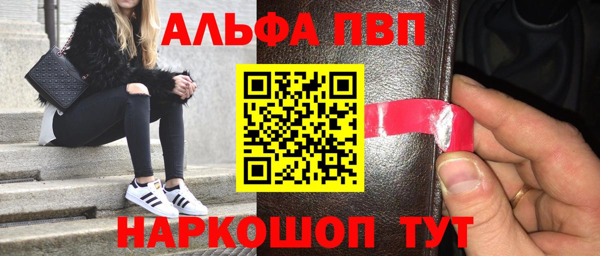 A-PVP Crystall Протвино