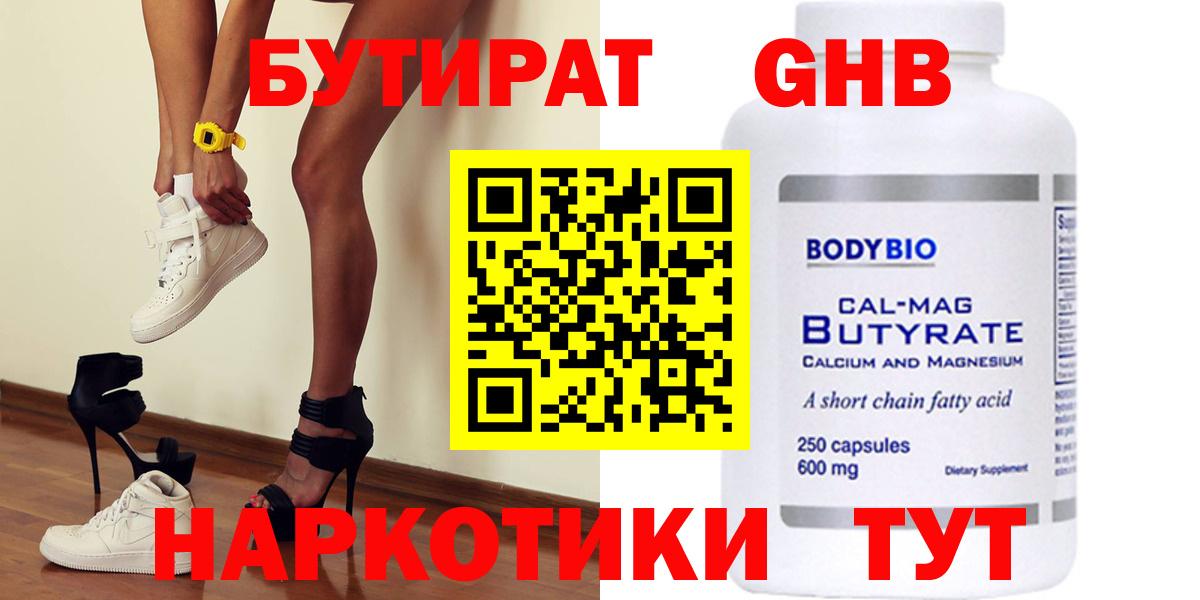 Бутират BDO Протвино