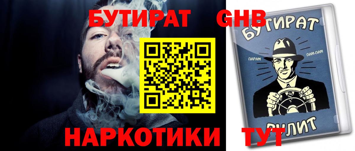 Протвино  Бутират  Вход с VPN  Бутират BDO 