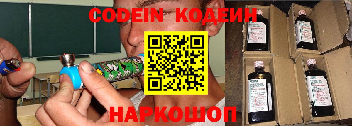 Кодеин Purple Drank Протвино