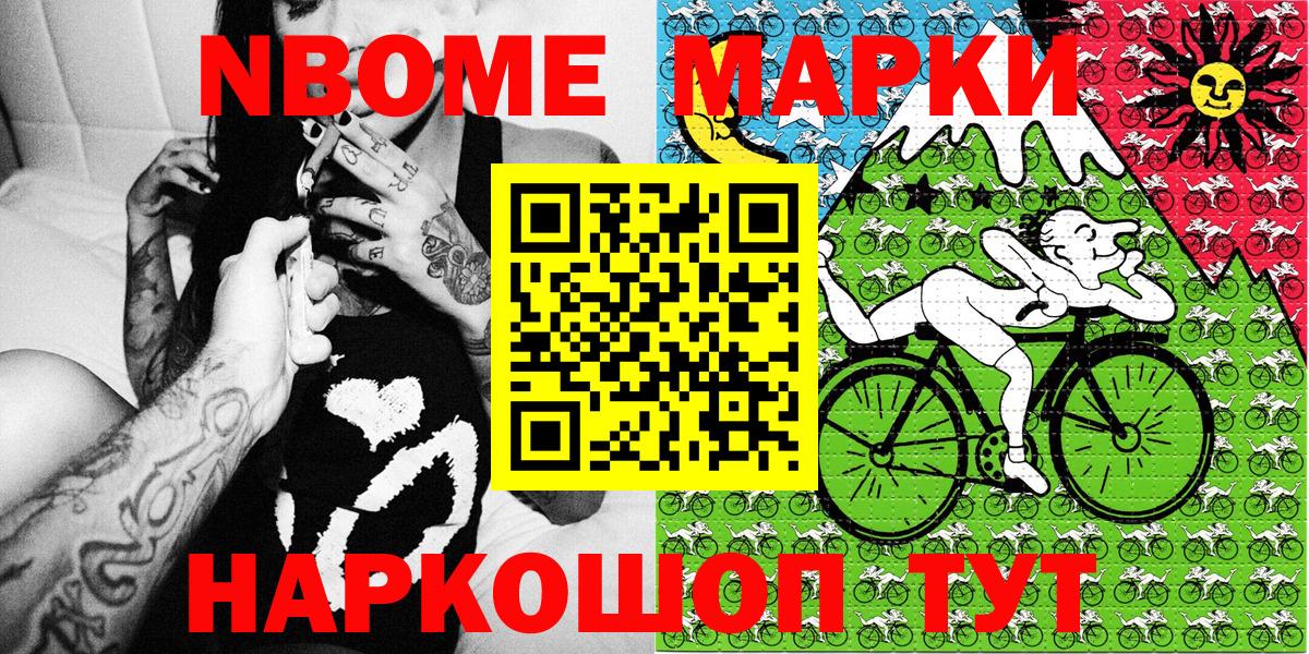 Протвино  Марки NBOMe 1,5мг  Вход с VPN 