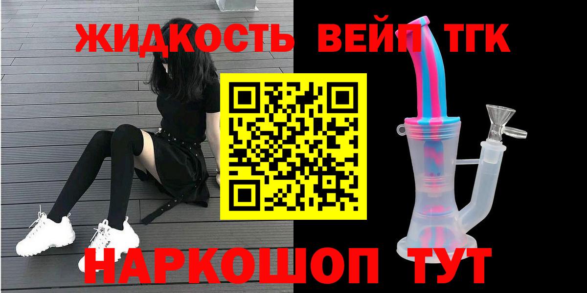 ТГК вейп Протвино